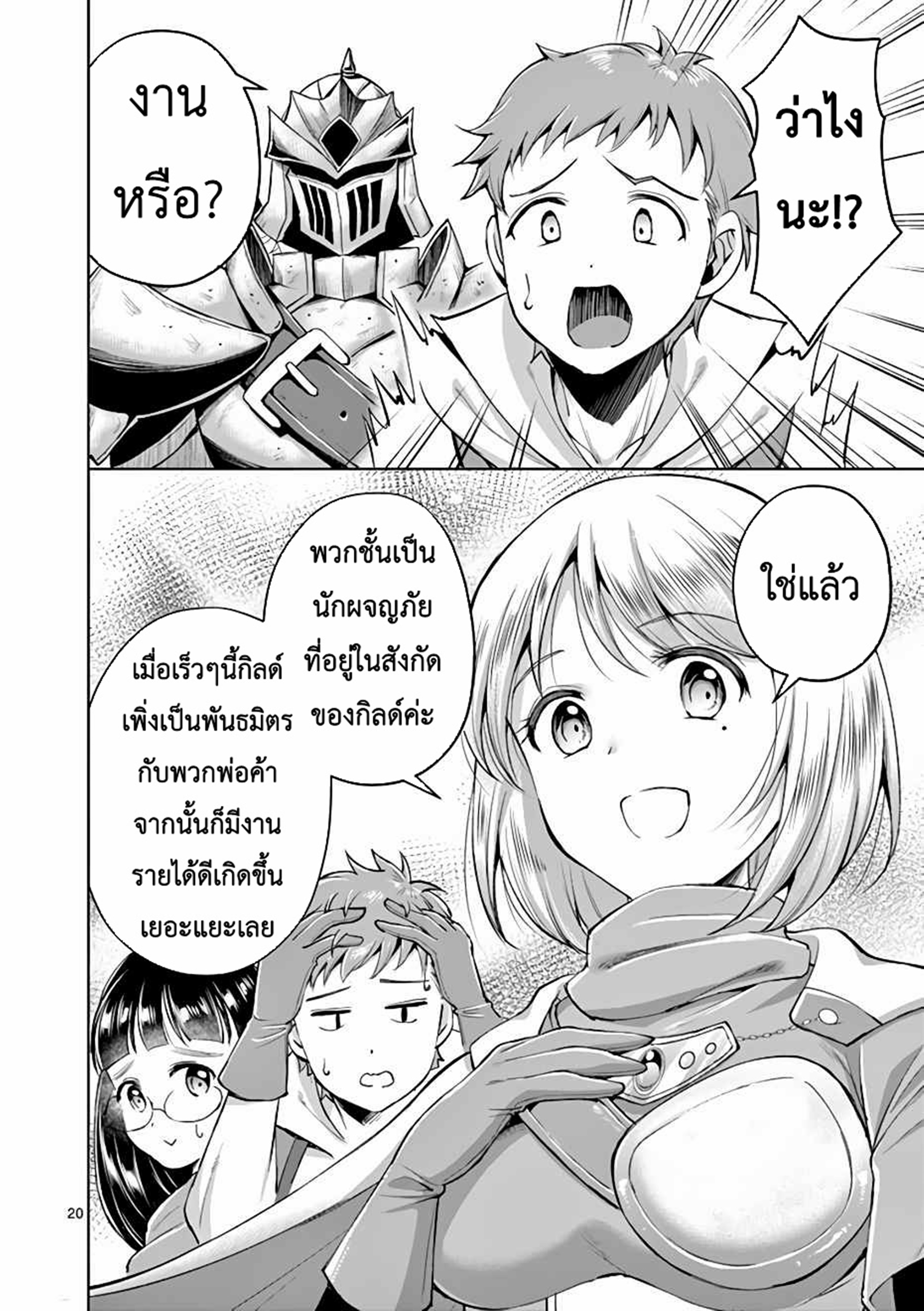 Moto Shogun no Undead Knight ตอนที่ 4 หน้า 20