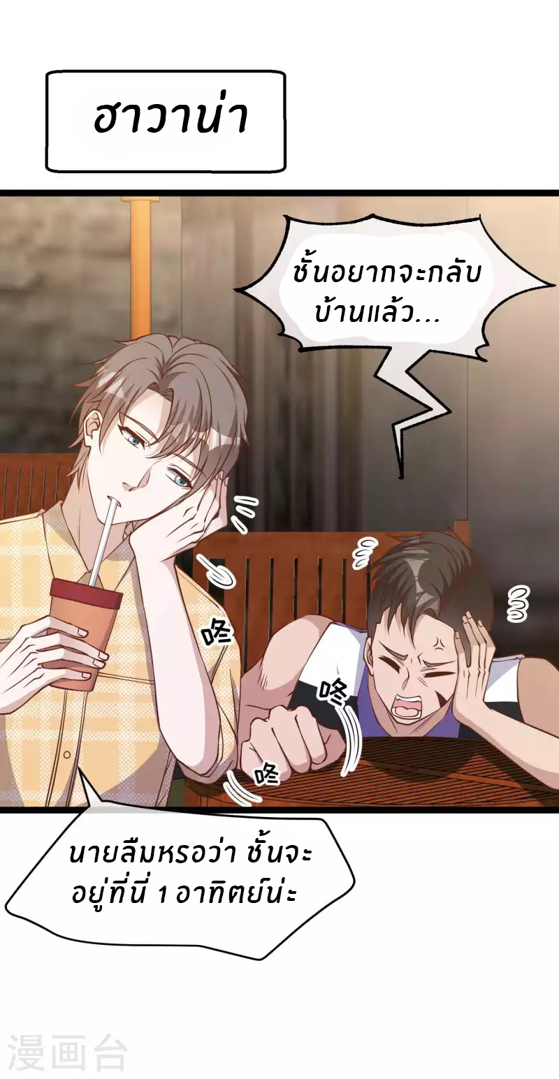 God Fisherman ตอนที่ 203 หน้า 2