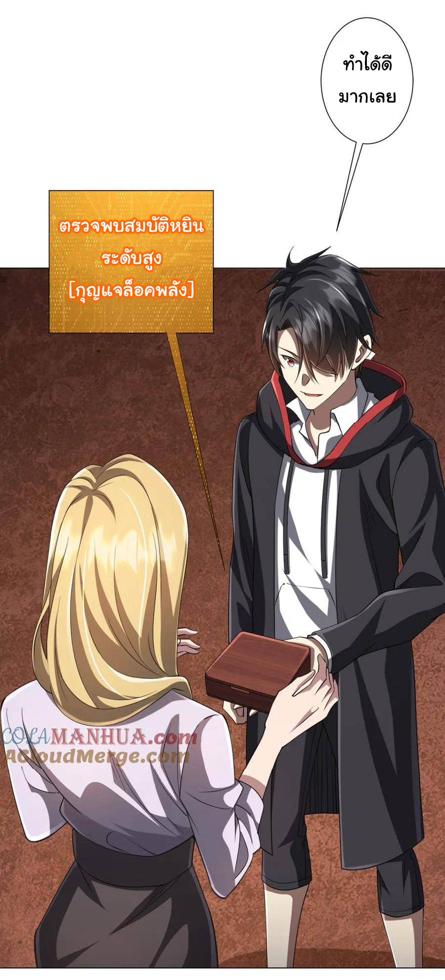 Start with trillions of coins ตอนที่ 43 หน้า 21