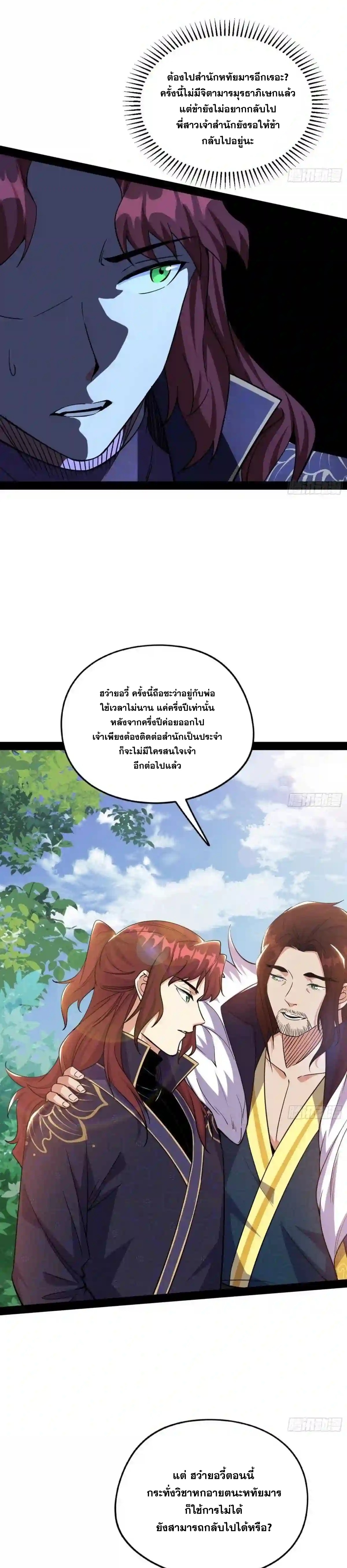 I'm an Evil God ข้าคือจักรพรรดิปีศาจ ตอนที่ 206 หน้า 18