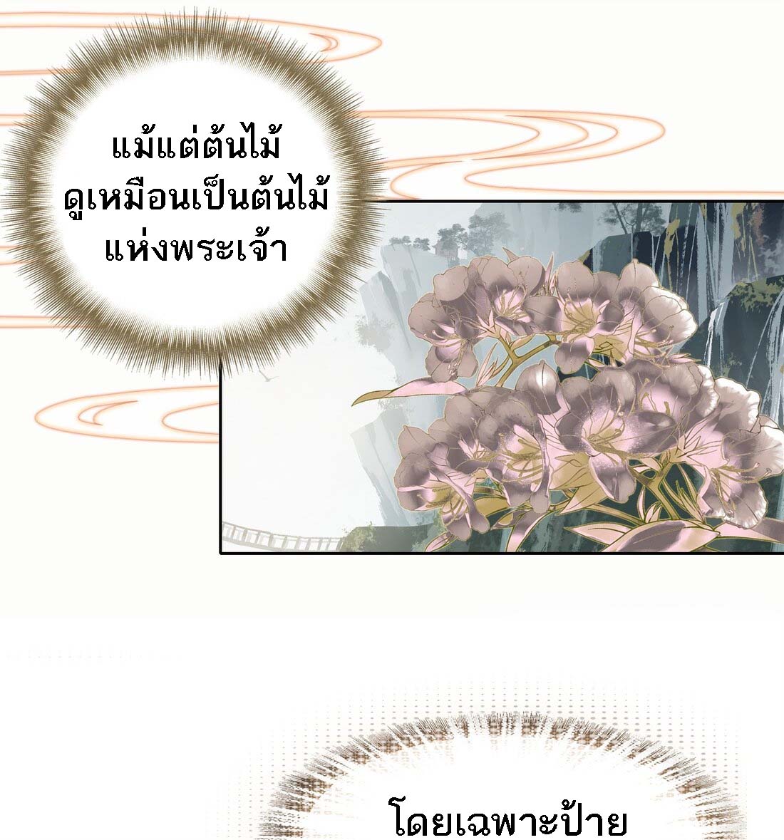 แท้จริงแล้วข้าคือปรมาจารย์ไร้เทียมทาน? ตอนที่ 1 หน้า 25