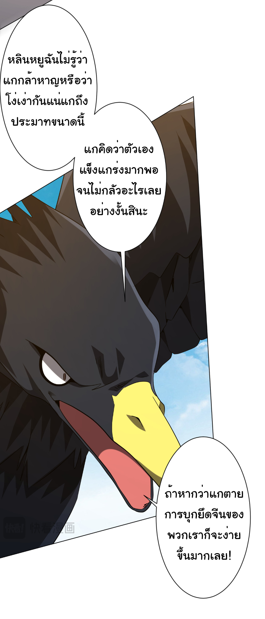 Start with trillions of coins ตอนที่ 226 หน้า 29