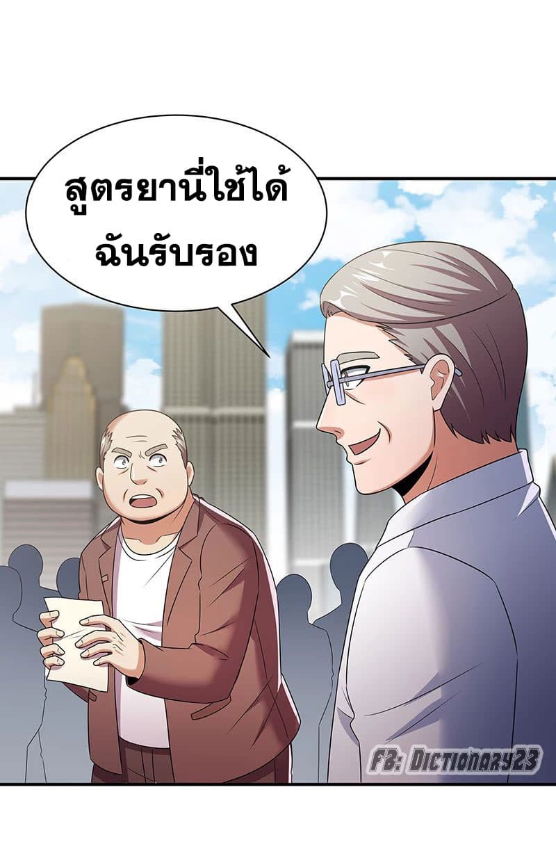 โครตเกรียนเซียนโอสด ตอนที่ 47 หน้า 24