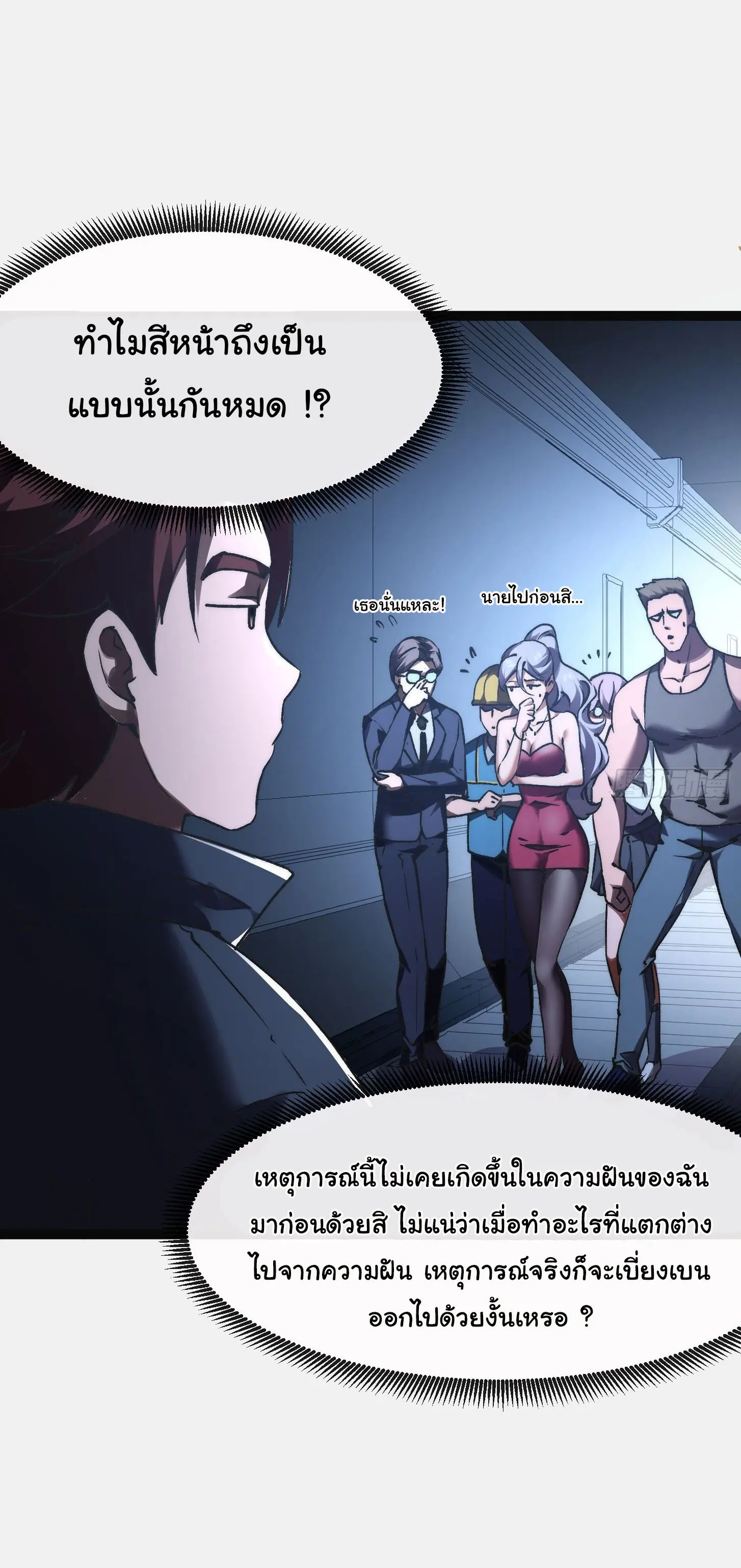 พลิกฝันราชันดวงดาว ( Lord Of The Star Souls ) ตอนที่ 3 หน้า 31