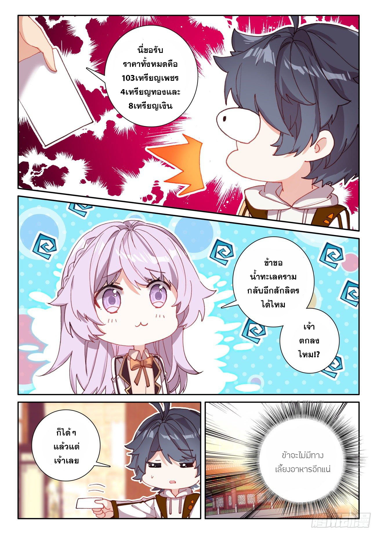 Child of light บุตรแห่งแสง ตอนที่ 43 หน้า 19