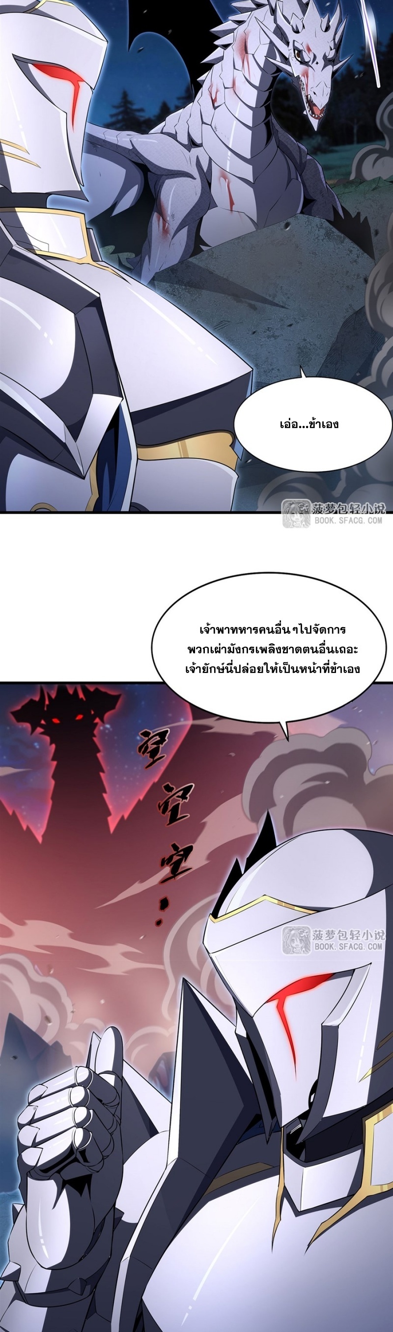 Shut Up, Evil Dragon! หุบปากซะยัยมังกรร้ายข้าไม่อยากมีลูกกับเจ้าอีกแล้ว ตอนที่ 89 หน้า 15