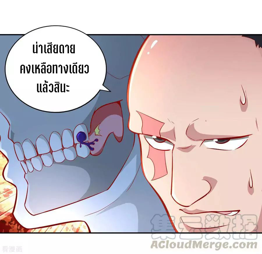 Wu Ling Sword Master ตอนที่ 39 หน้า 8