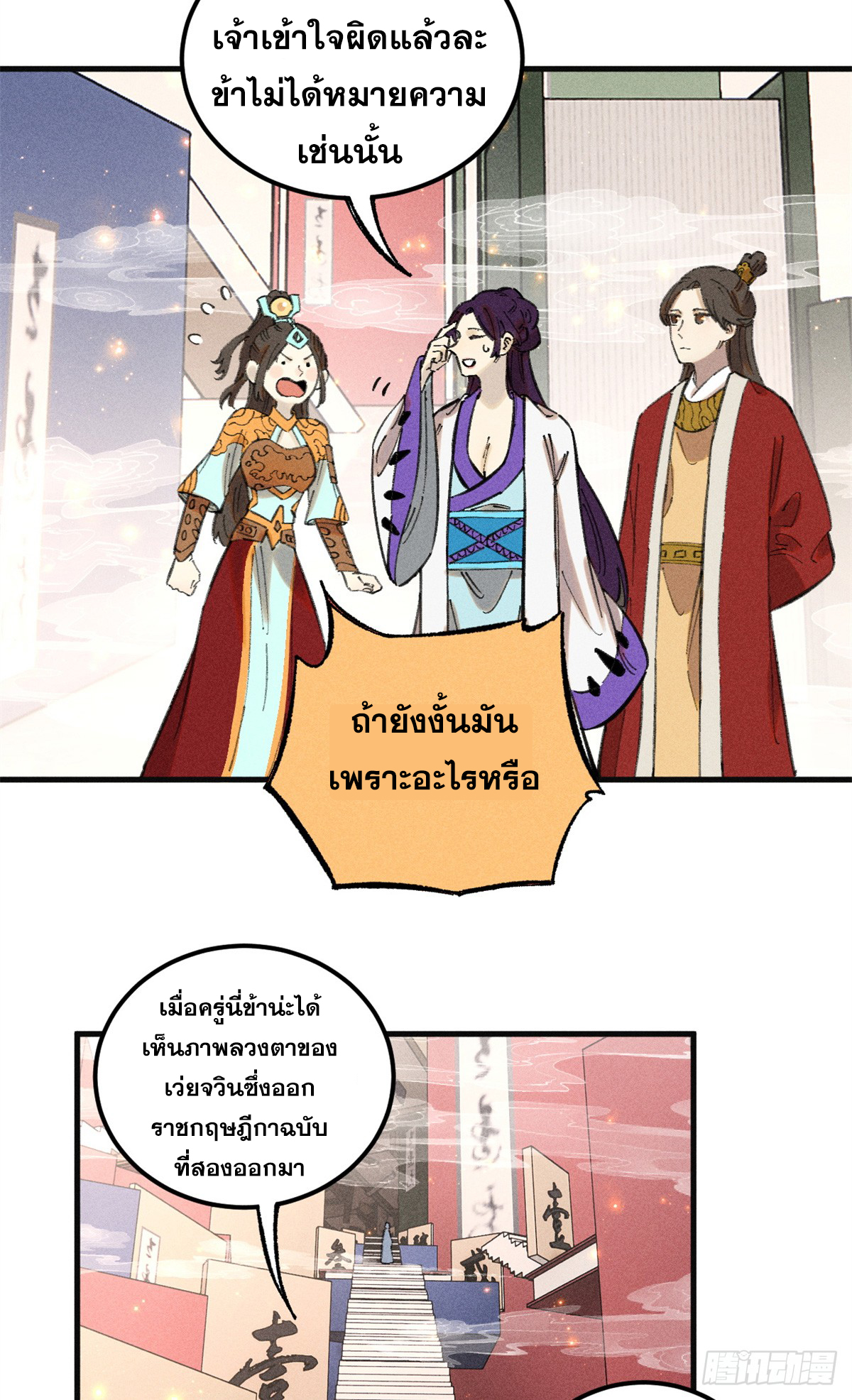 สุภาพชนเว่ยผู้ไม่ยี่หระต่อความตาย ตอนที่ 12 หน้า 34