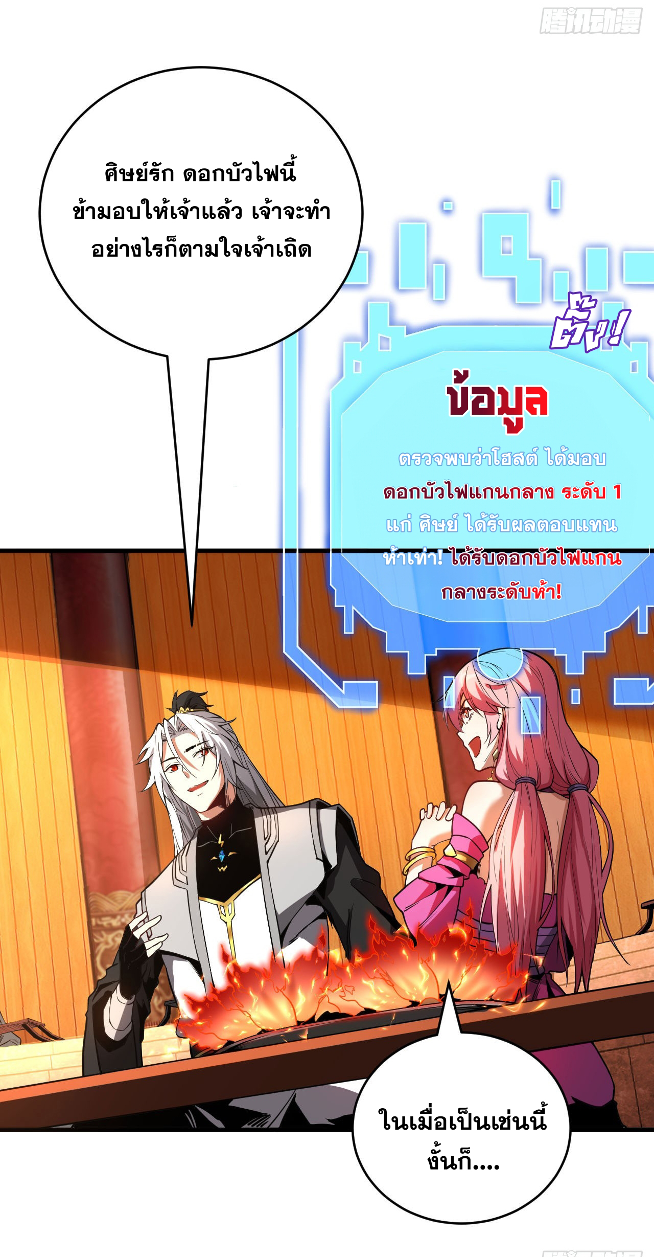 My Disciples Cultivate, While I Slack Off!  ศิษย์ของข้าฝกฝน ส่วนข้าขี้เกียจ ตอนที่ 16 หน้า 3