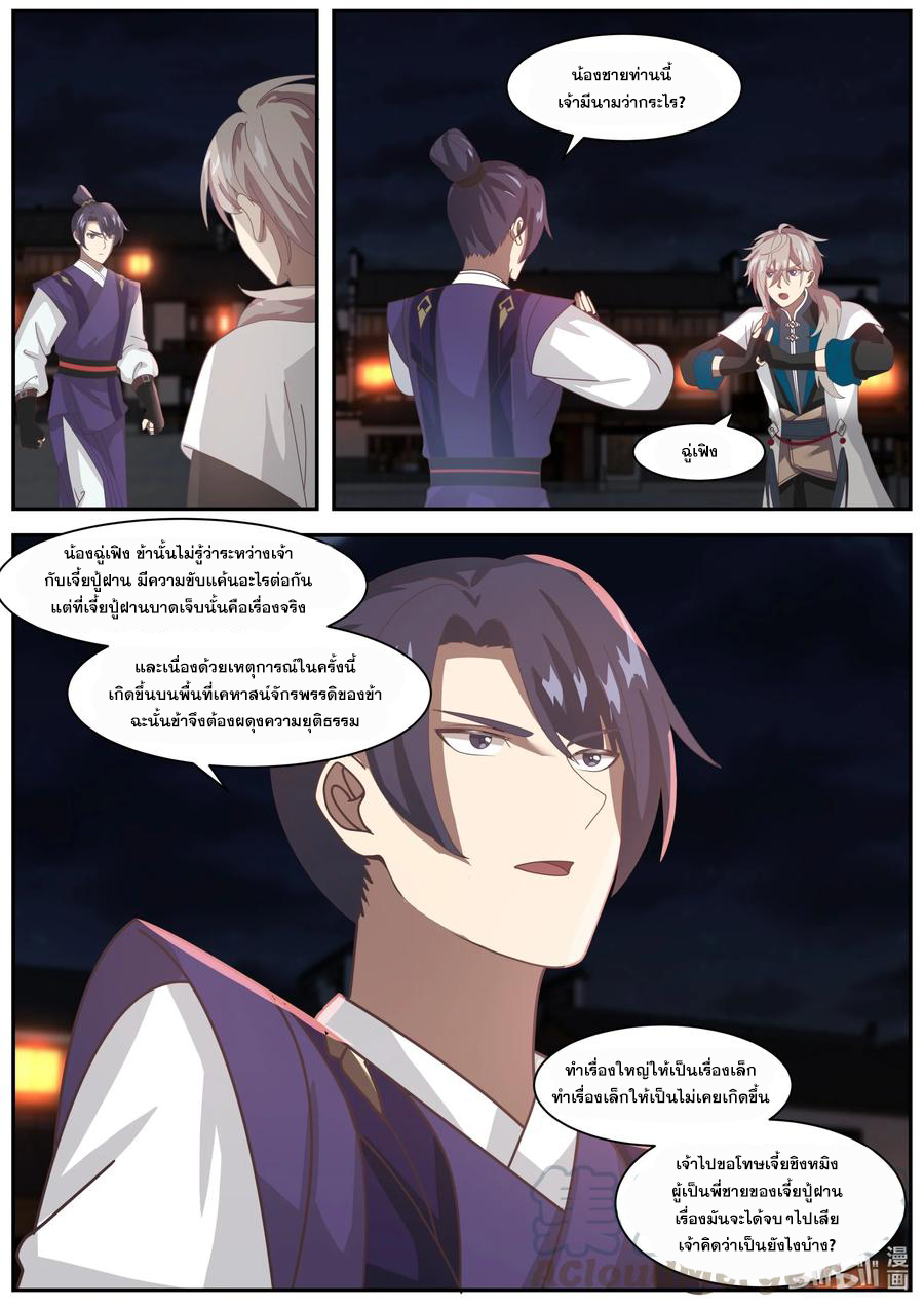 เทพสายฟ้า ราชาสงคราม ตอนที่ 283 หน้า 4