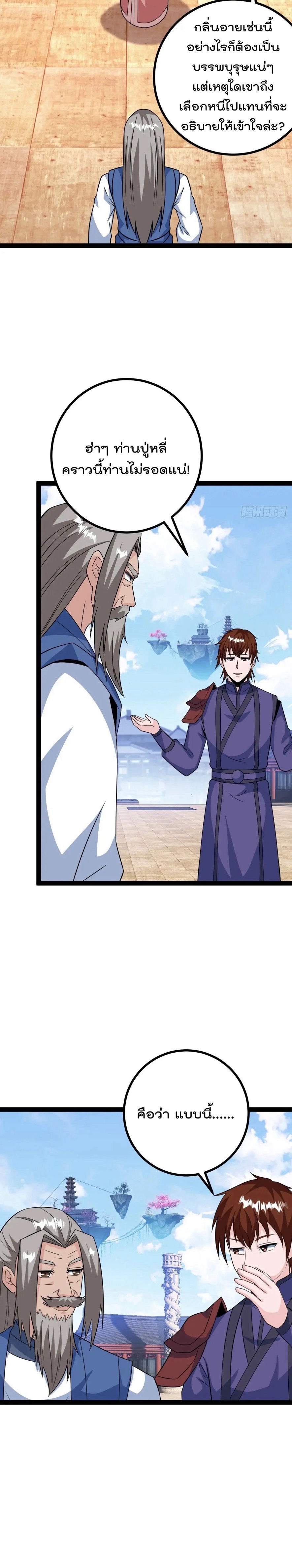 มาต่างโลกร้อยปีพึ่งมีระบบซะงั้น ตอนที่ 74 หน้า 7