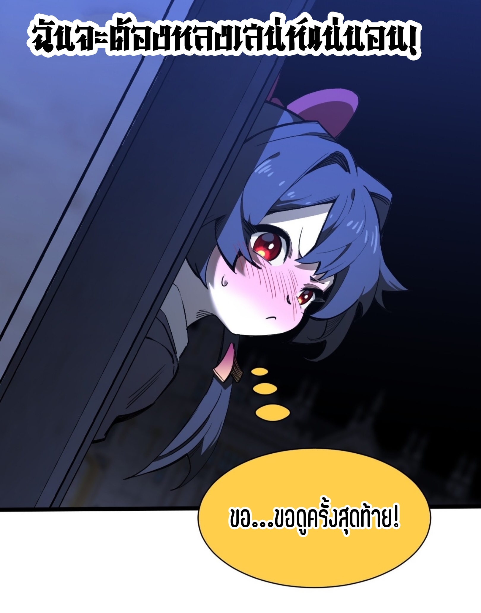 เจ้าหญิงไร้ค่า LV999 ตอนที่ 14 หน้า 52