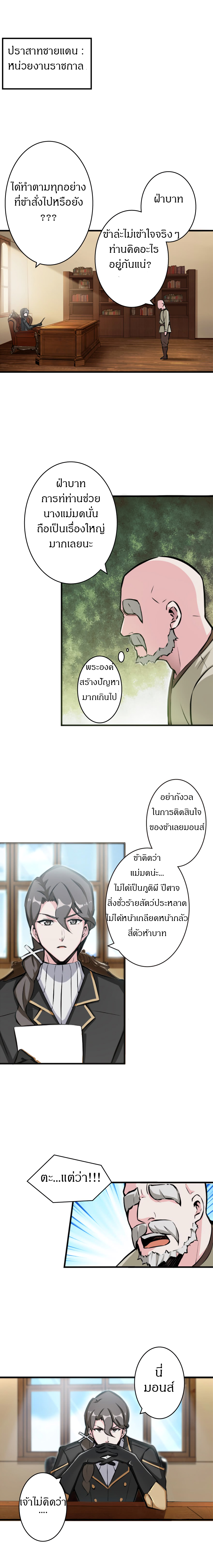 ปล่อยแม่มดคนนั้นซะ ตอนที่ 5 หน้า 3