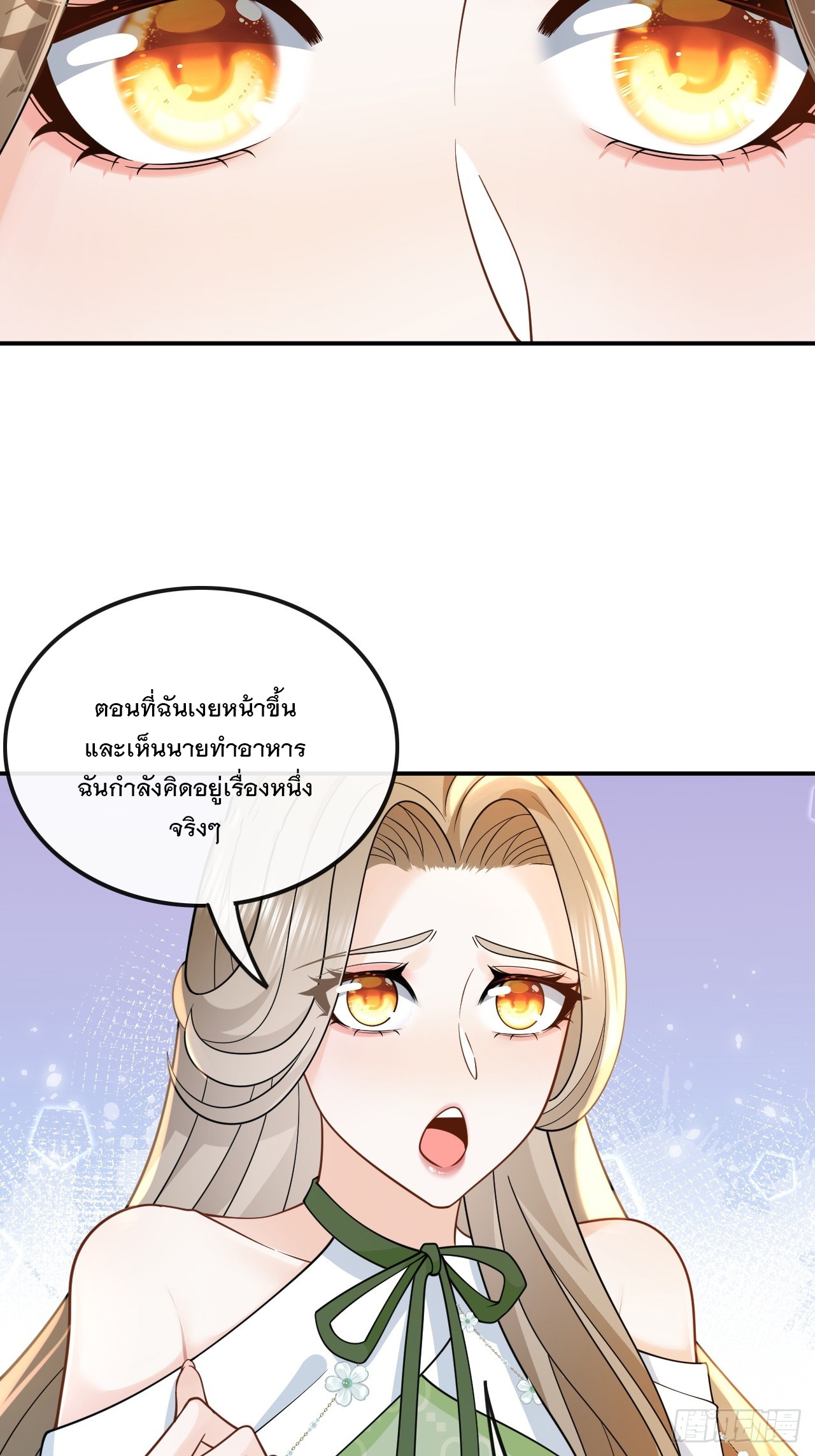 เกิดใหม่เป็นราชาแห่งวงการบันเทิง ตอนที่ 11 หน้า 32