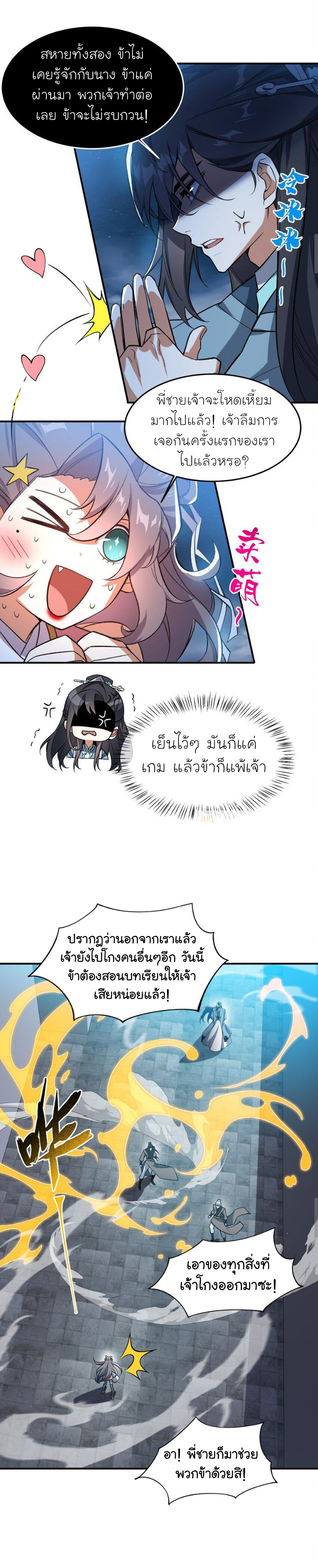 (โลกแห่งการบ่มเพาะพลังอมตะ) ตอนที่ 16 หน้า 30