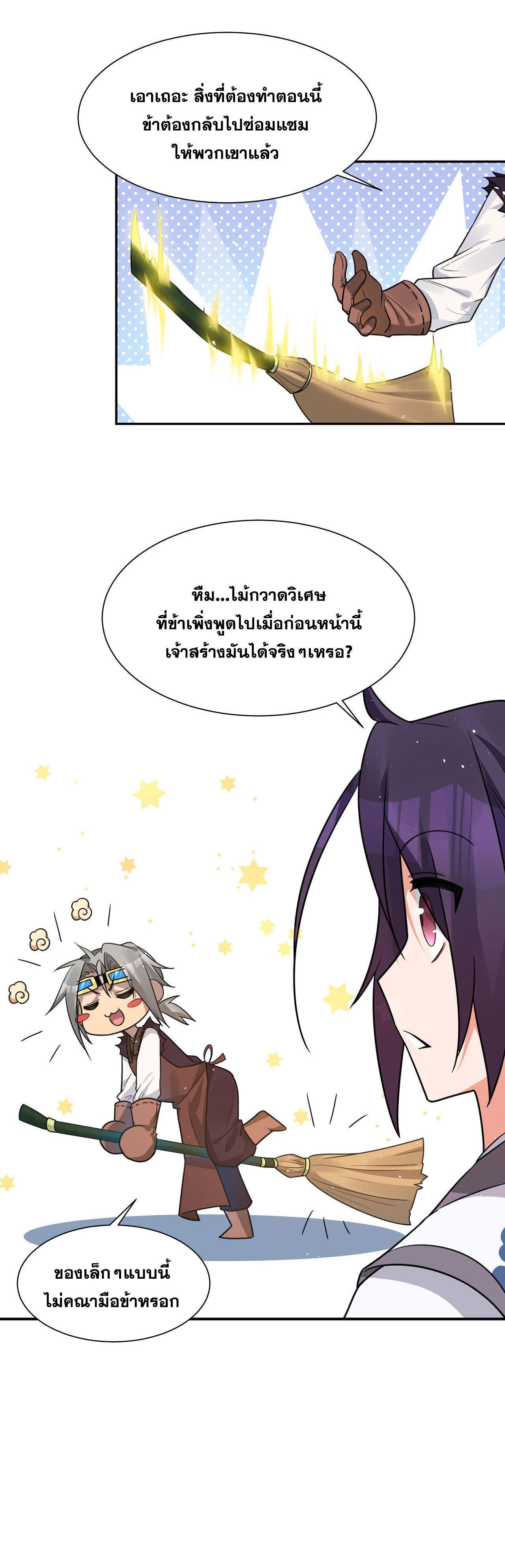 ข้าเพียงต้องการฝึกฝนศิษย์น้องหญิงก็เท่านั้น ตอนที่ 31 หน้า 9
