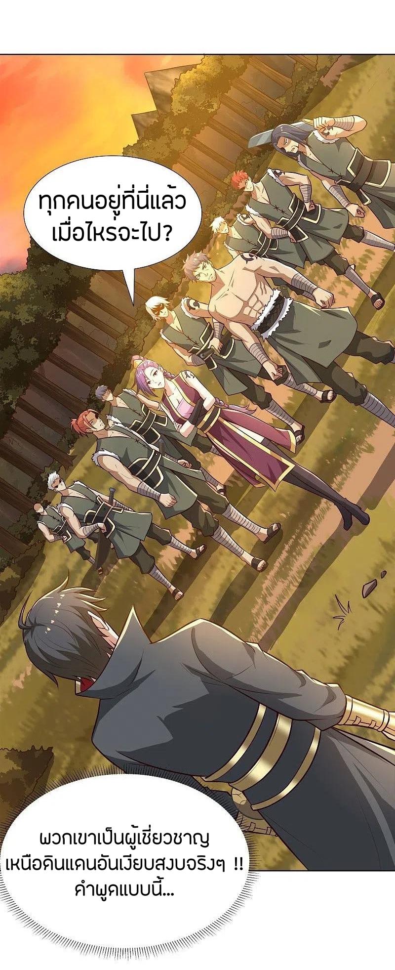 One Sword Reigns Supreme ตอนที่ 162 หน้า 7