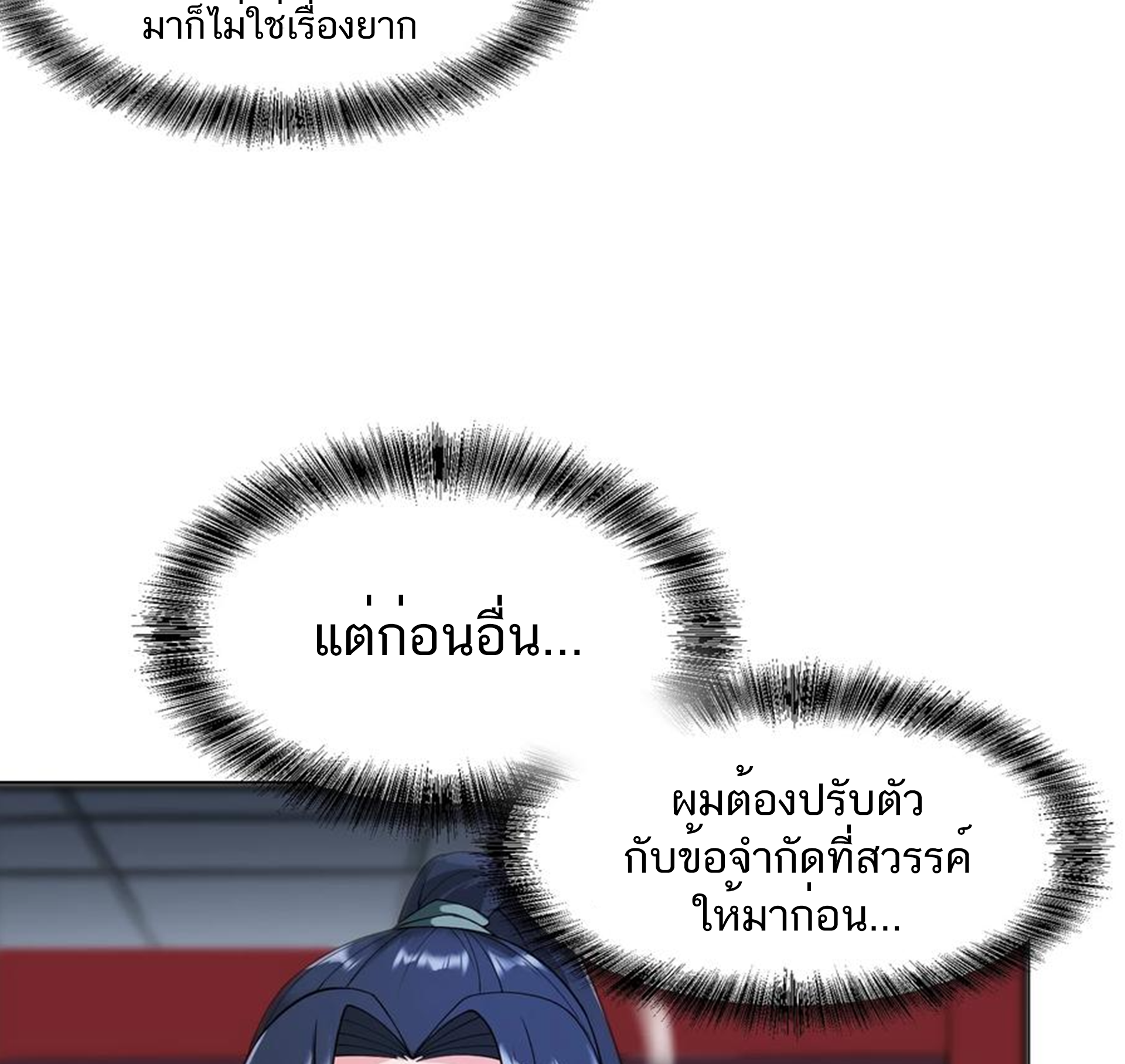 ชะตาตัวร้ายอย่างข้าจะตบ ตัวเอกก็ไม่ใช่เรื่องยากเกินไป ถูกไหม ? ตอนที่ 12 หน้า 20