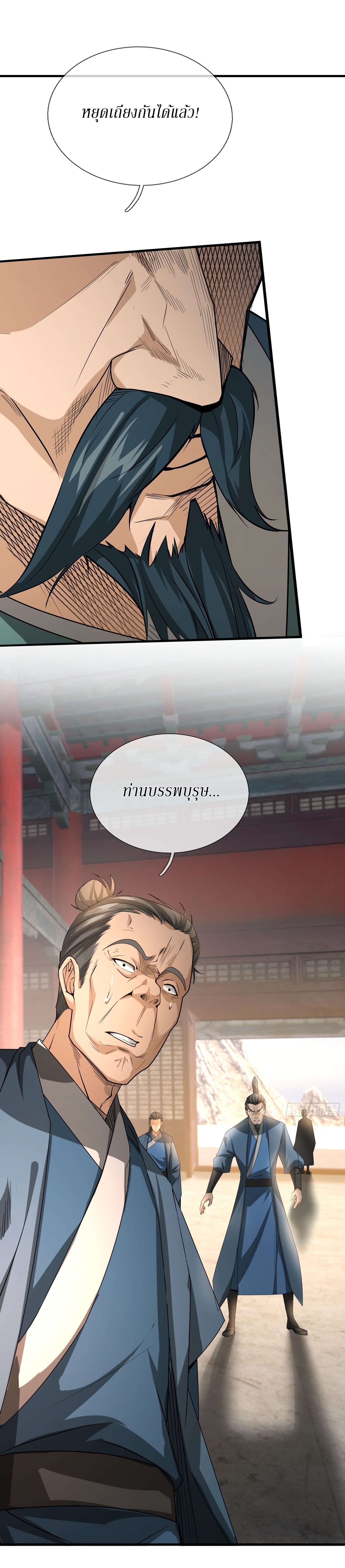 Immortals Are Slaves, Gods Are Servants, And the Emperor is a Watchdog ตอนที่ 3 หน้า 29