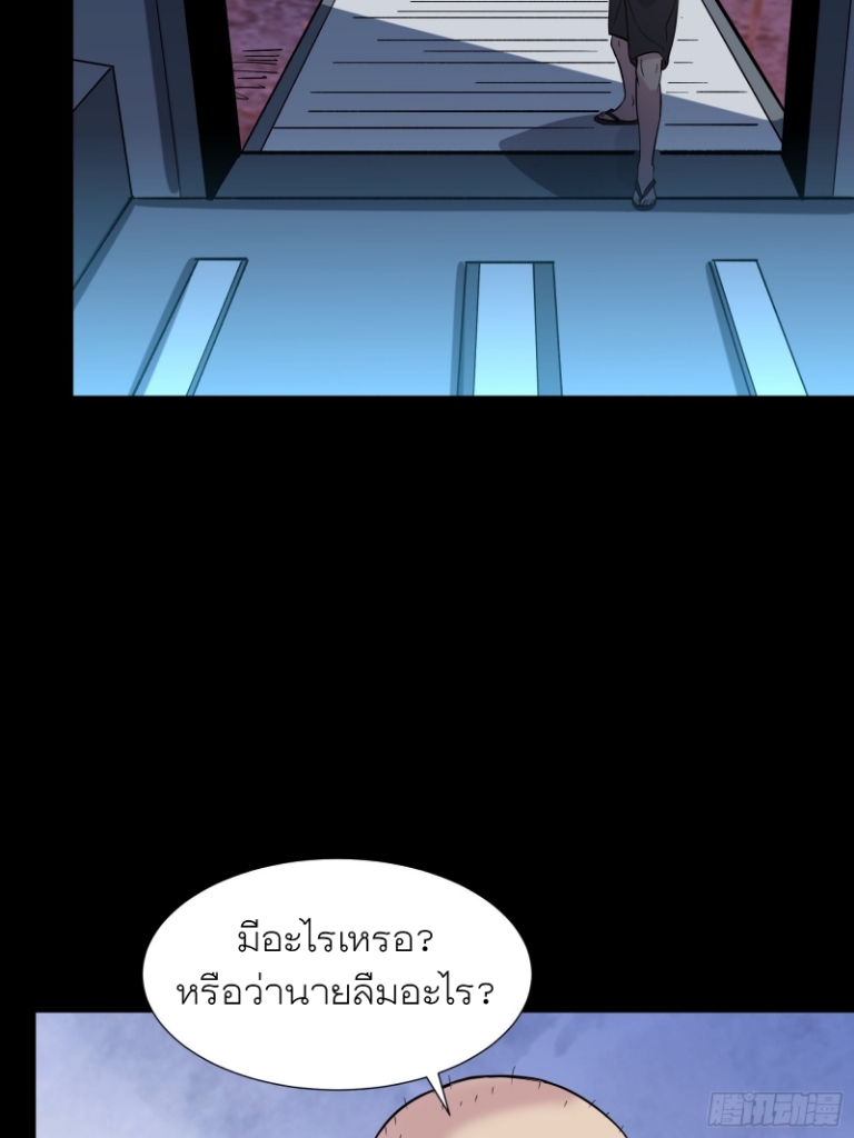 Legend of Star Genera ชนจีน ตอนที่ 59 หน้า 59