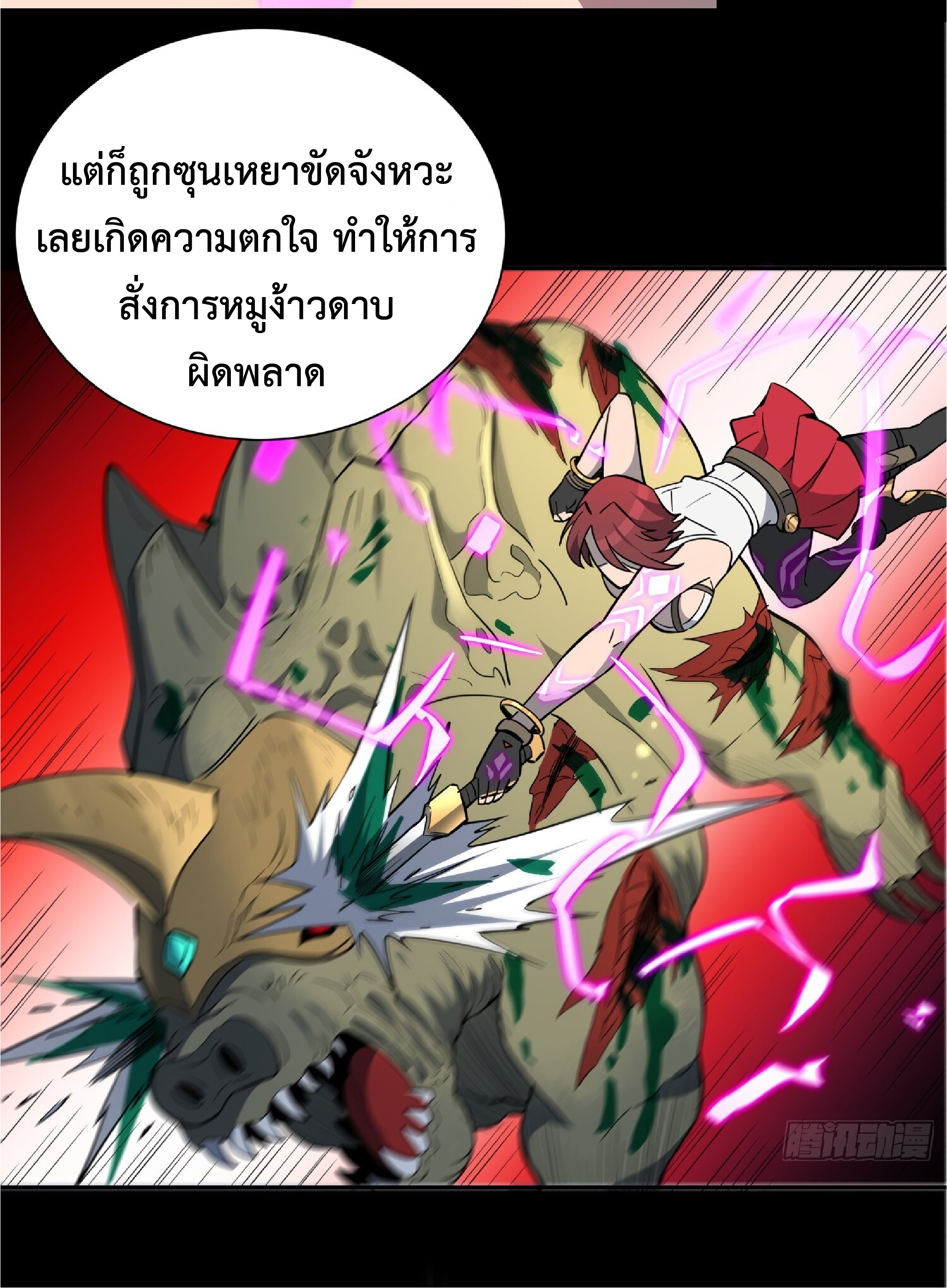 The People On Earth Are Too Ferocious ตอนที่ 106 หน้า 30