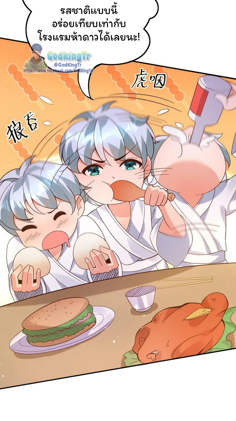 วันโลกาวินาศกับอัตราการดรอปของ 100%(Apocalypse 100% Drop Rate) ตอนที่ 13 หน้า 15