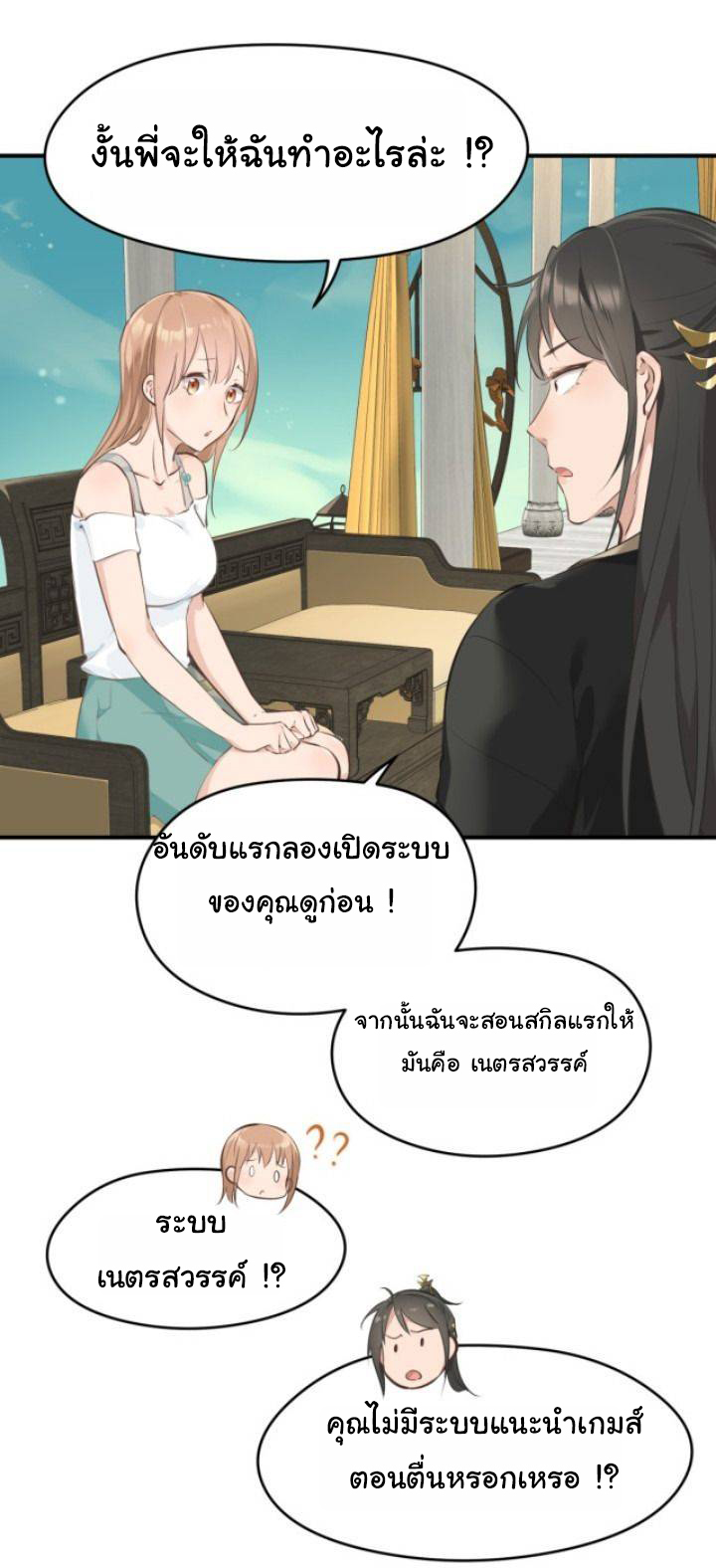 ผู้กล้าสุดชั่วกับระบบไร้ขีดจำกัด My endless inventory ตอนที่ 2 หน้า 37