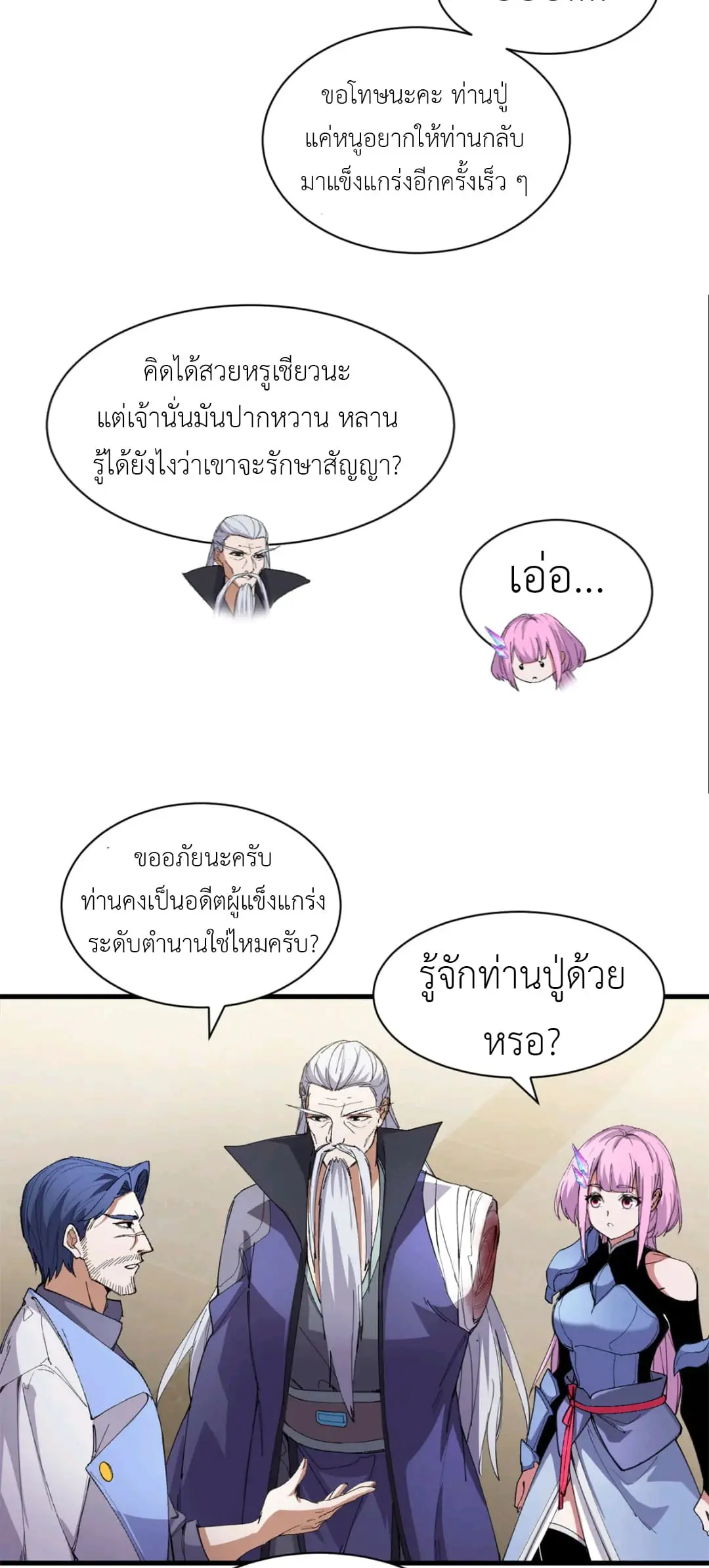 โคตรเทพร้านสัตว์อสูร ตอนที่ 170 หน้า 4