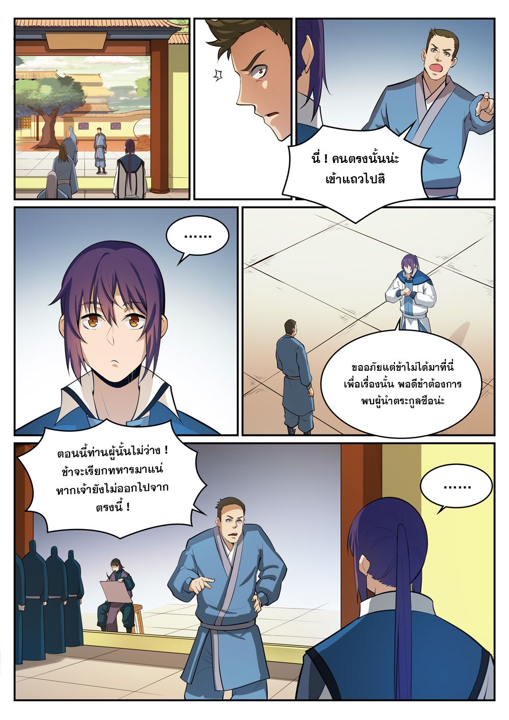 Apotheosis – การยกระดับสู่สถานะของพระเจ้า ตอนที่ 308 หน้า 7