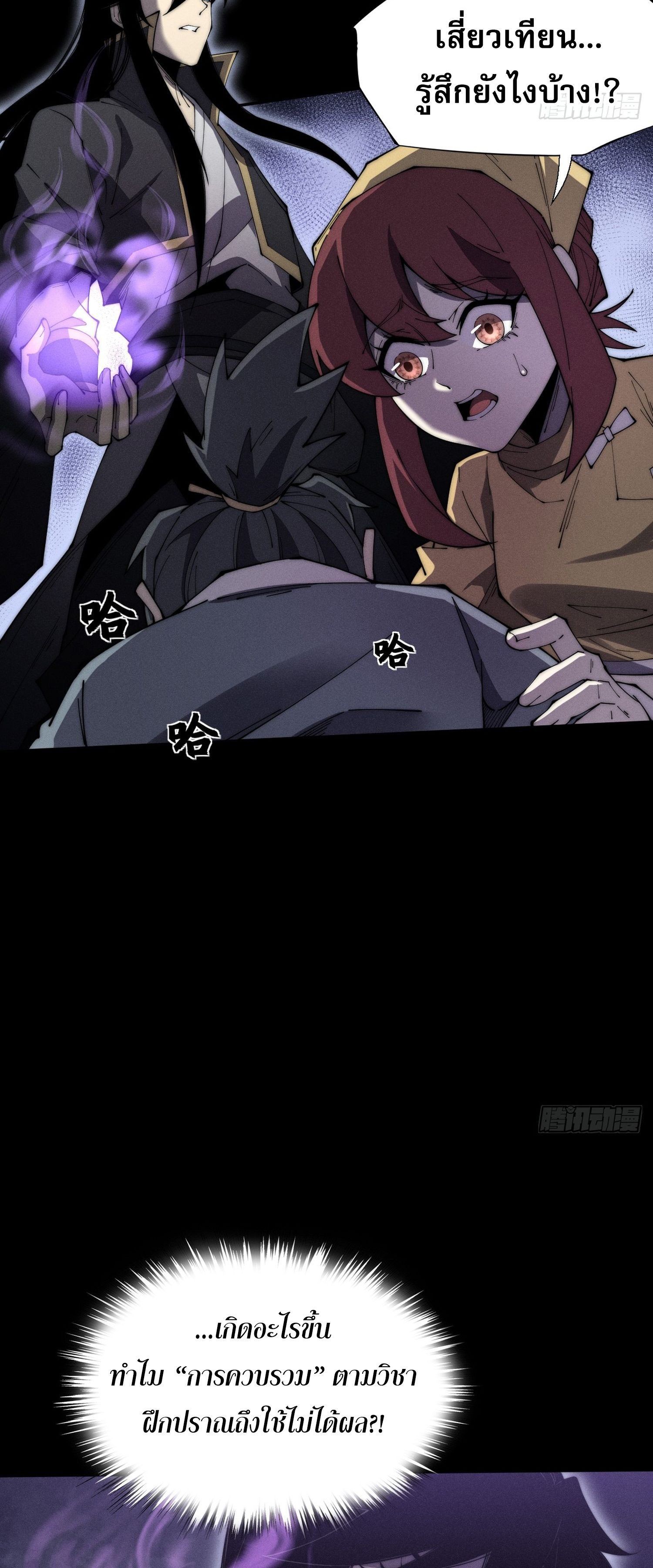 วิถีเซียนนอกรีต ตอนที่ 8 หน้า 40