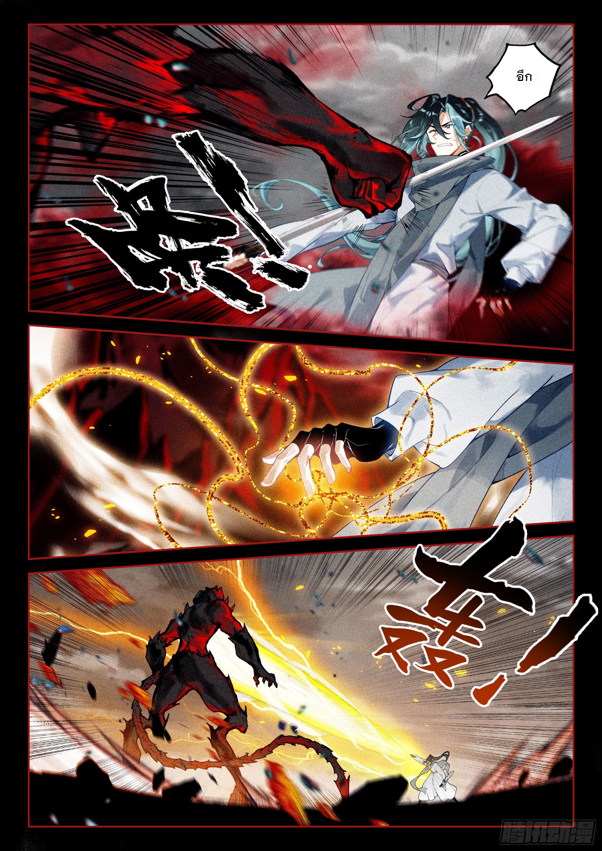 กระบี่เทพพิชิตฟ้า (ชนจีน) ตอนที่ 41 หน้า 15