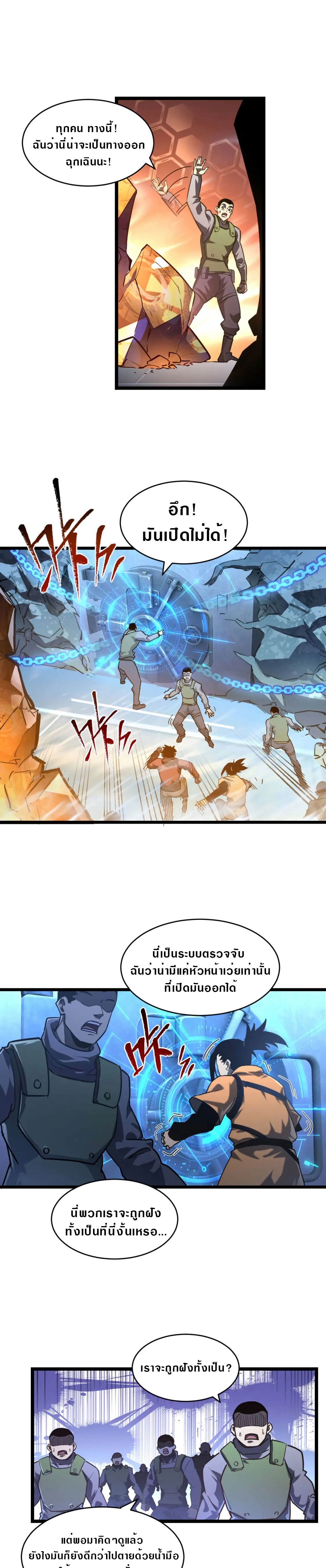 Rise From The Rubble |  เศษซากวันสิ้นโลก ตอนที่ 72 หน้า 5