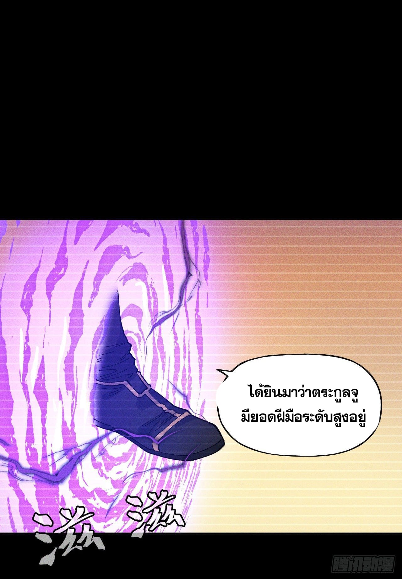 ตูข้านี่แหละเทพ (ทันจีน) ตอนที่ 8 หน้า 18