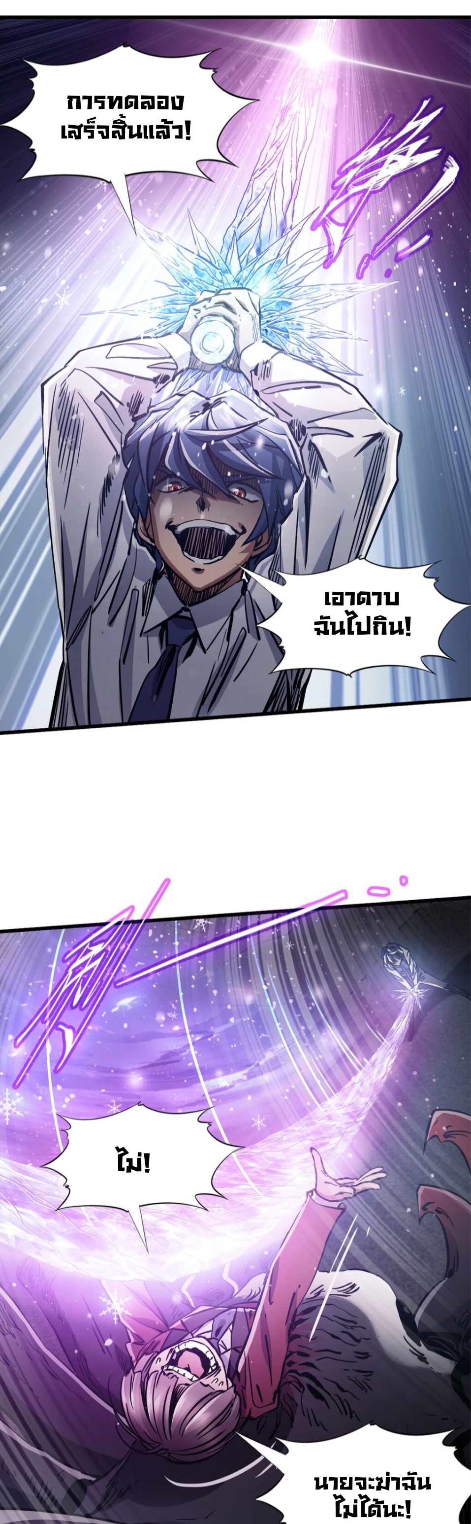 หัตถ์ของพระเจ้า ตอนที่ 3 หน้า 16