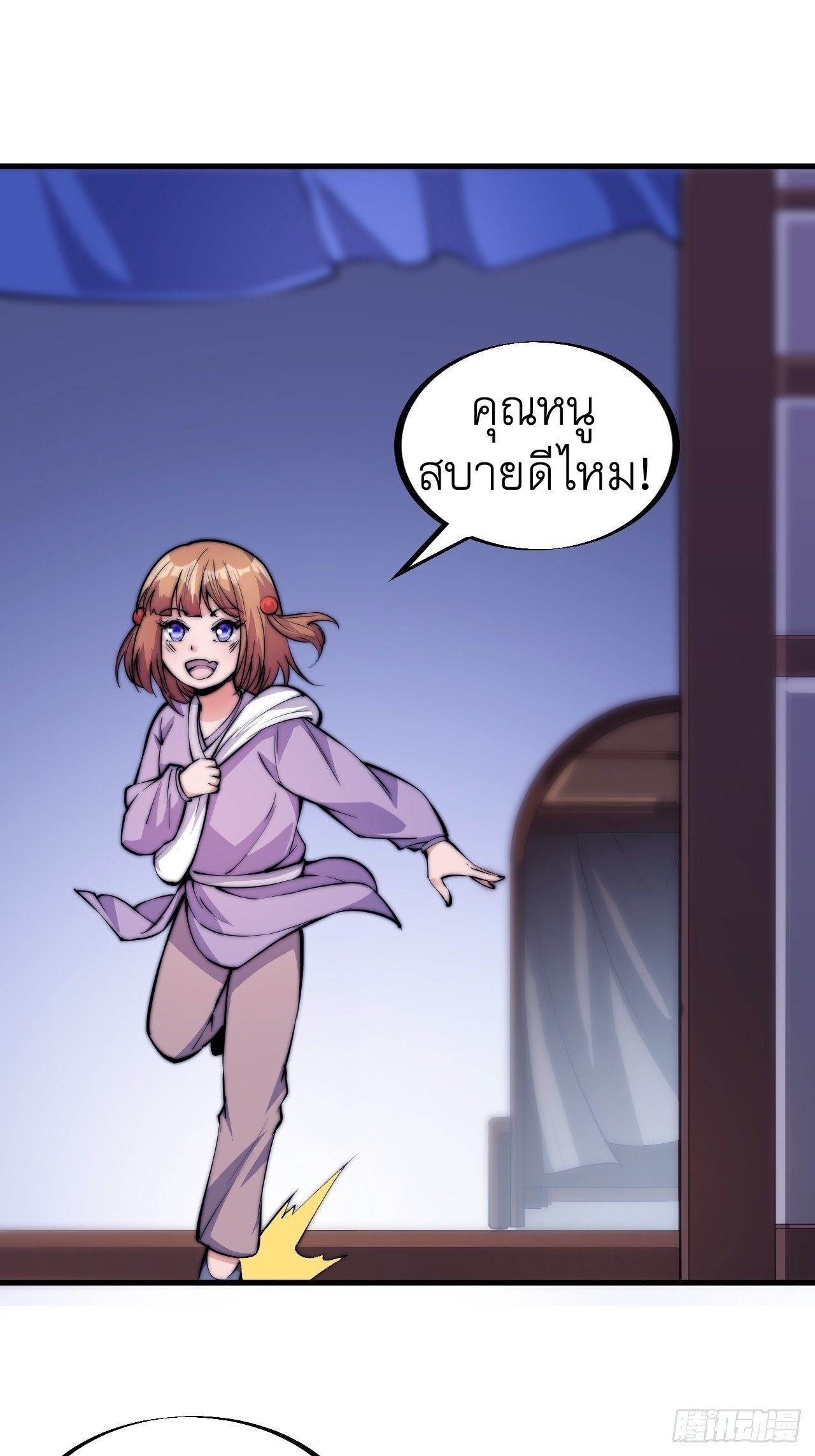 Starting a Mountain ตอนที่ 47 หน้า 22