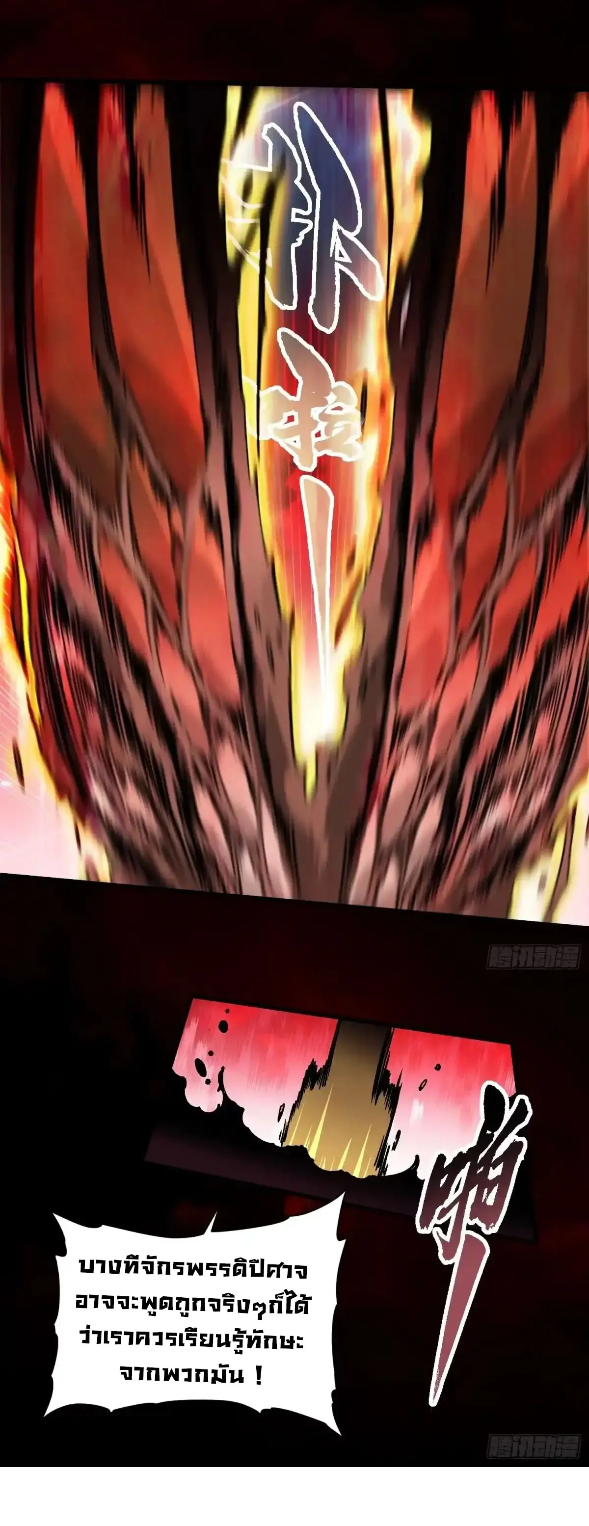 ( อ่านฟรี 80 ตอน ) ขอให้ข้าเป็นราชาเเห่งเหล่ามอนเตอร์ ( Martial Evolution Start by Awakening the King of Monsters ) ตอนที่ 79 หน้า 15