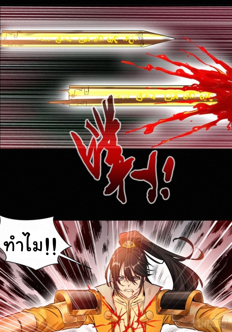 ปรมาจารย์ที่แข็งแกร่งที่สุด ตอนที่ 2 หน้า 23