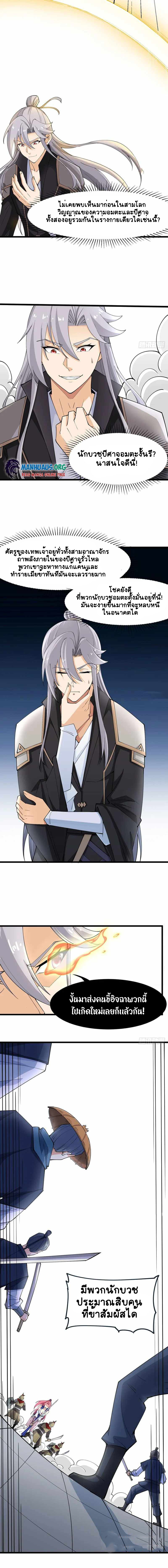 ฉันและภรรยาเป็นผู้ครอบครองทั้งสามอาณาจักร ตอนที่ 6 หน้า 5
