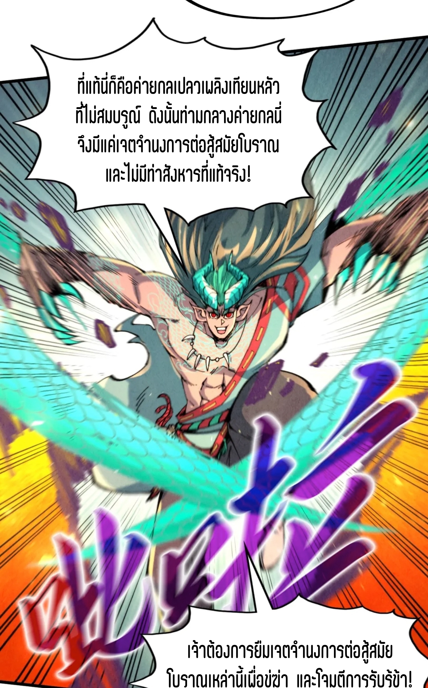 มหาเทพนิรันดร์กาล ตอนที่ 151 หน้า 40