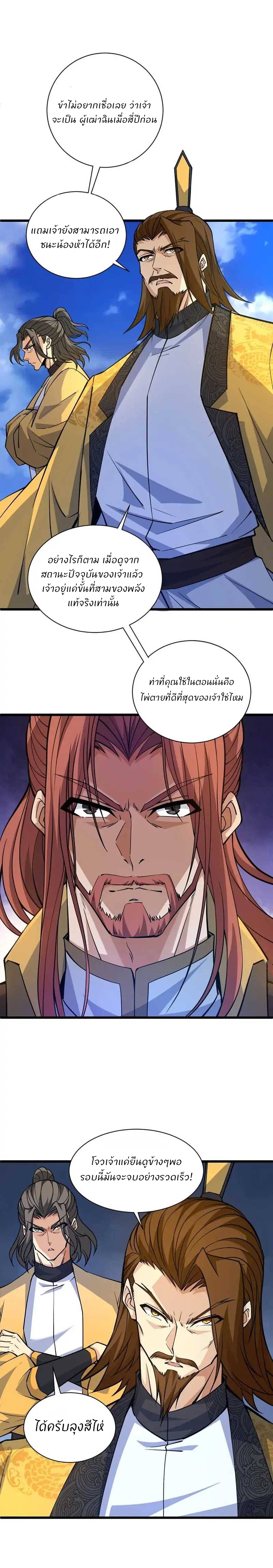 การกลับมาของปรมาจารย์ที่อายุน้อยที่สุด ตอนที่ 20 หน้า 3