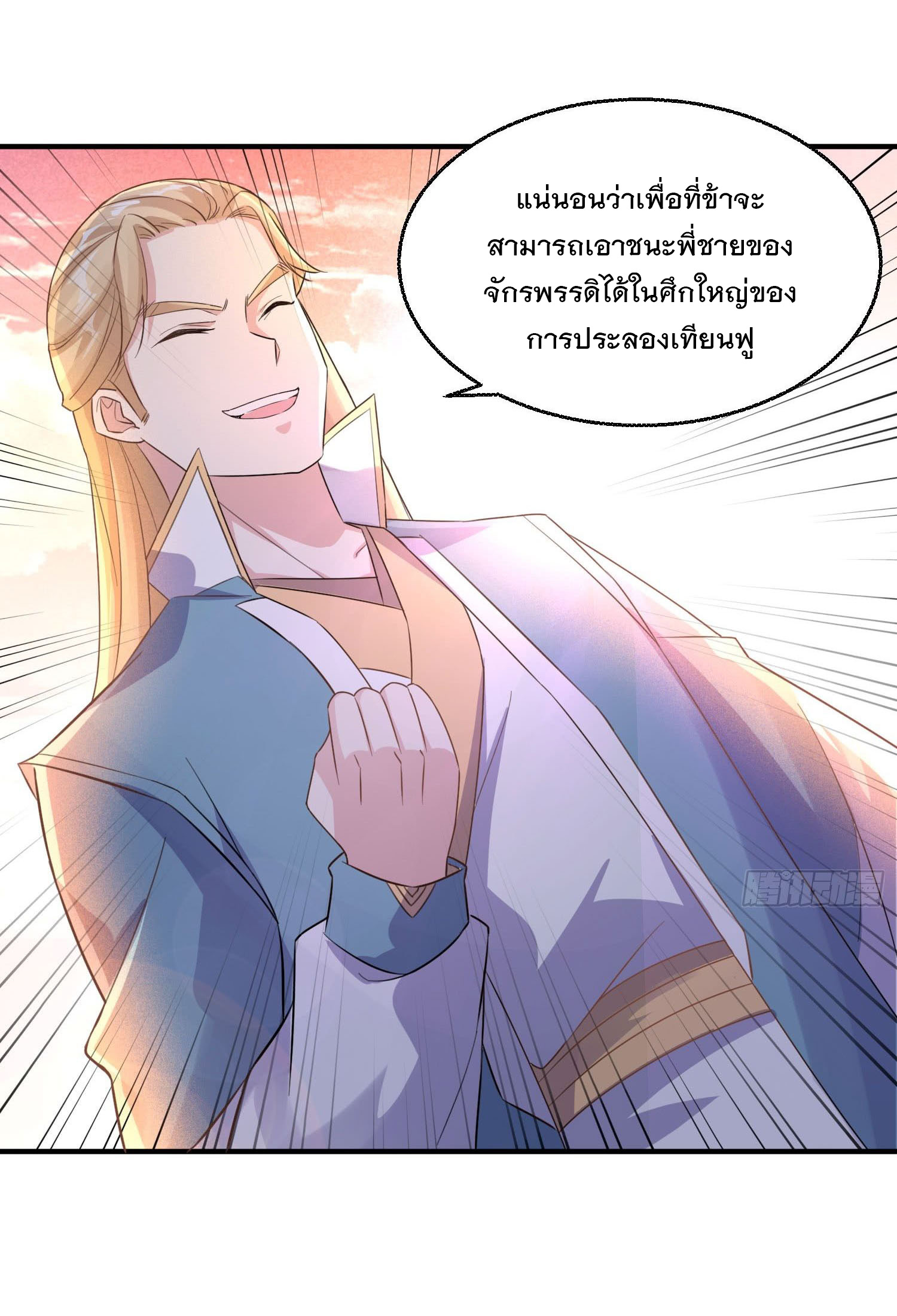 การต่อสู้ของเหล่าคนทรง ตอนที่ 25 หน้า 22