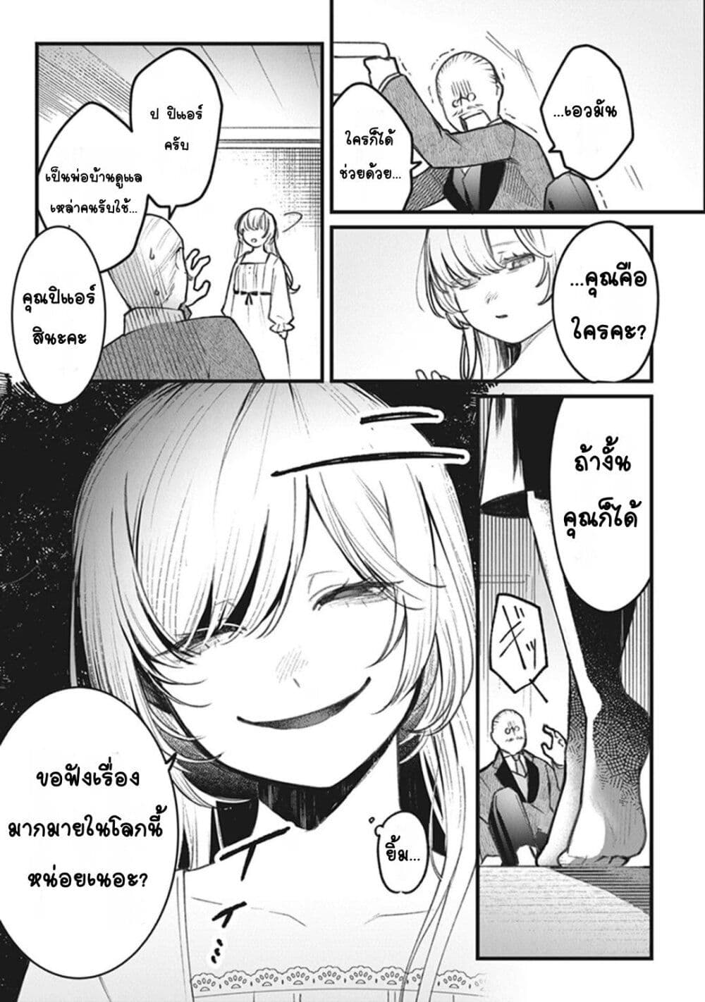 ตุ๊กตาต้องสาปตระกูลบลูโรส ตอนที่ 1 หน้า 21