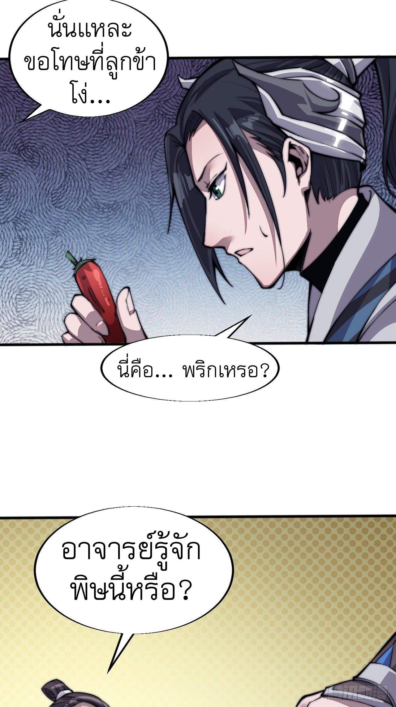 Starting a Mountain ตอนที่ 21 หน้า 8