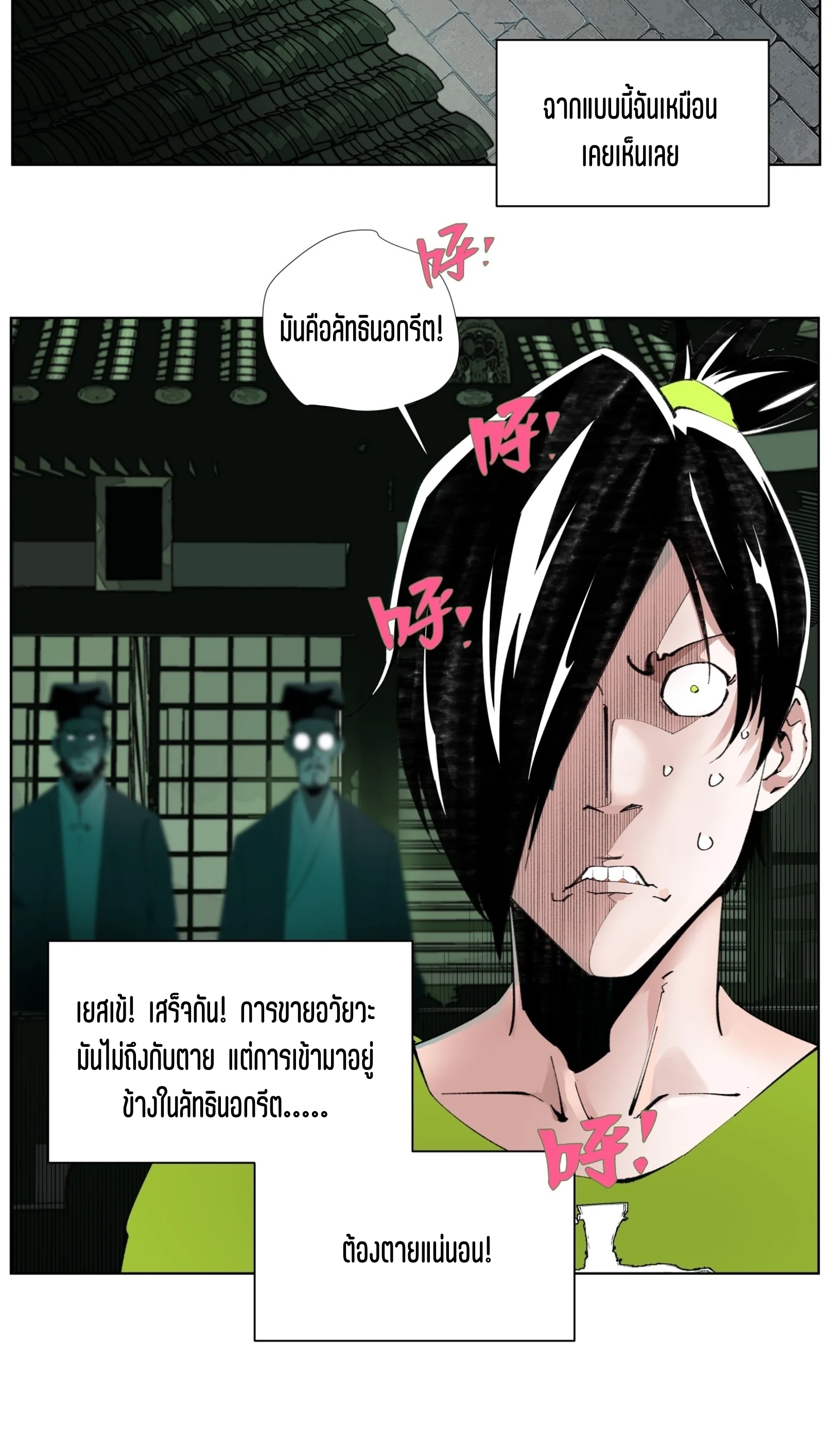 เซียนบุกเบิก ตอนที่ 1 หน้า 23