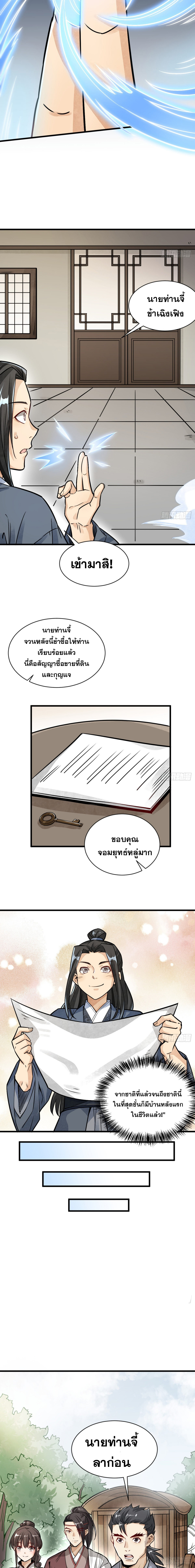 วาสนาแห่งหมากรุกกับด้ามขวานที่พุพัง ตอนที่ 8 หน้า 8