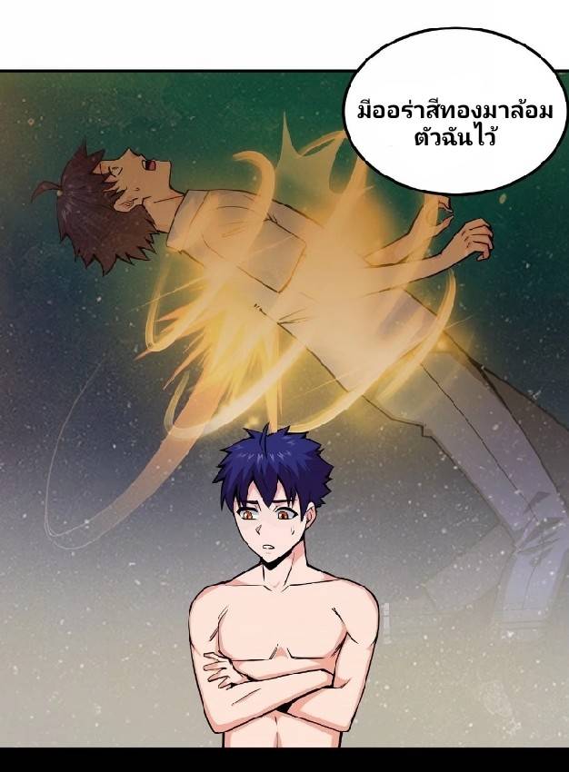 การกลับมาของผู้ปกครองอาณาจักรอมตะ  ชนจีน ตอนที่ 8 หน้า 29