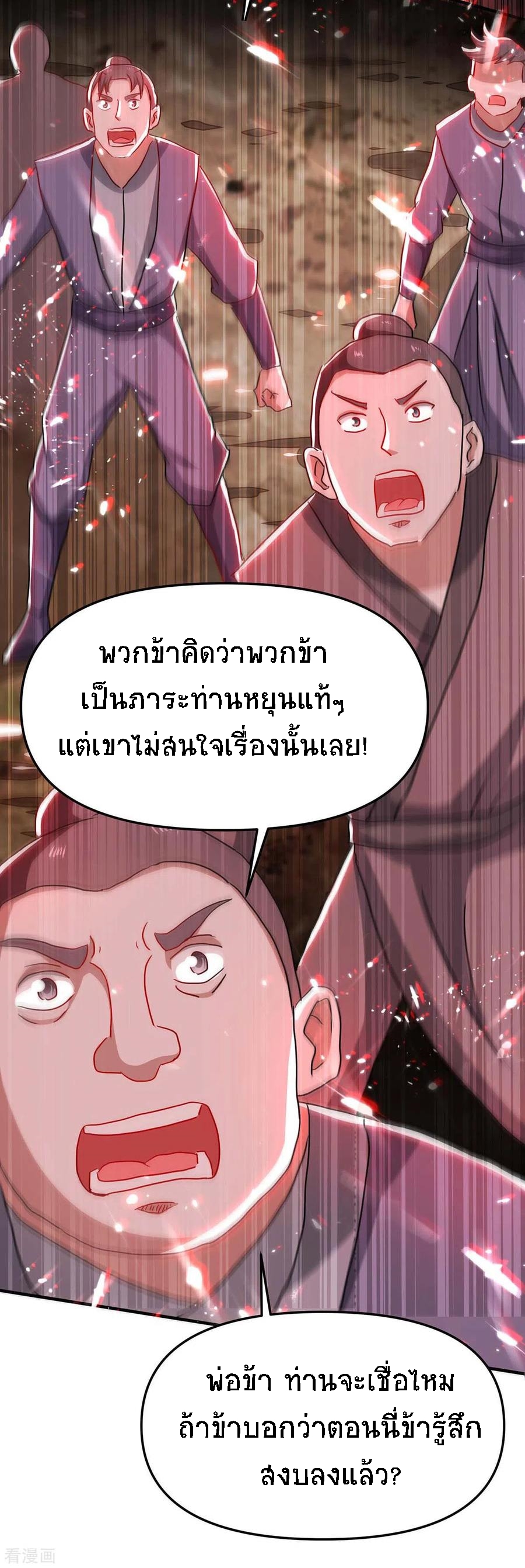 การกลับมาของจักพรรดิ์ ตอนที่ 179 หน้า 20