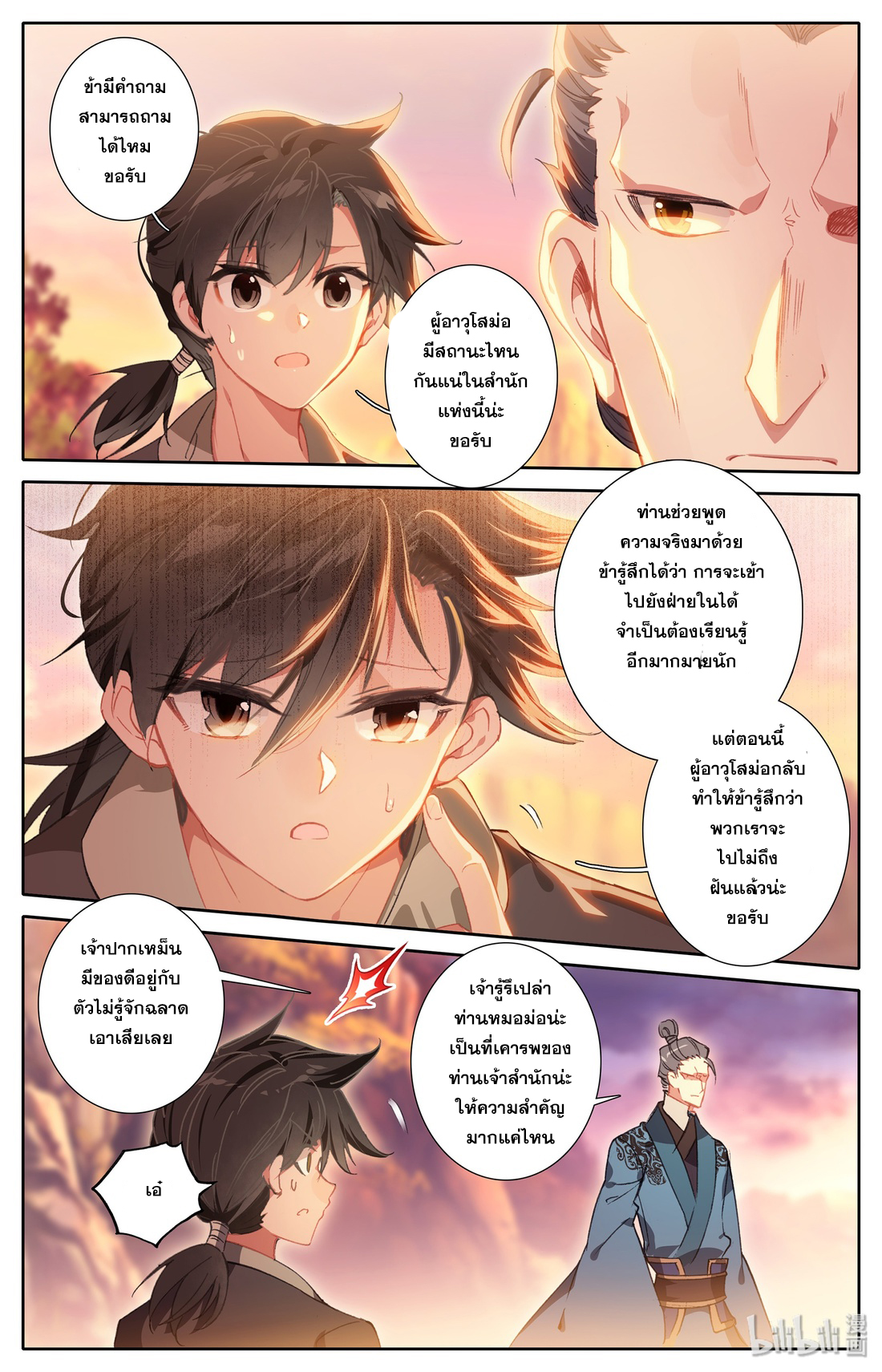 A record of a mortal's journey to immortality(ทันจีน) ตอนที่ 5 หน้า 11
