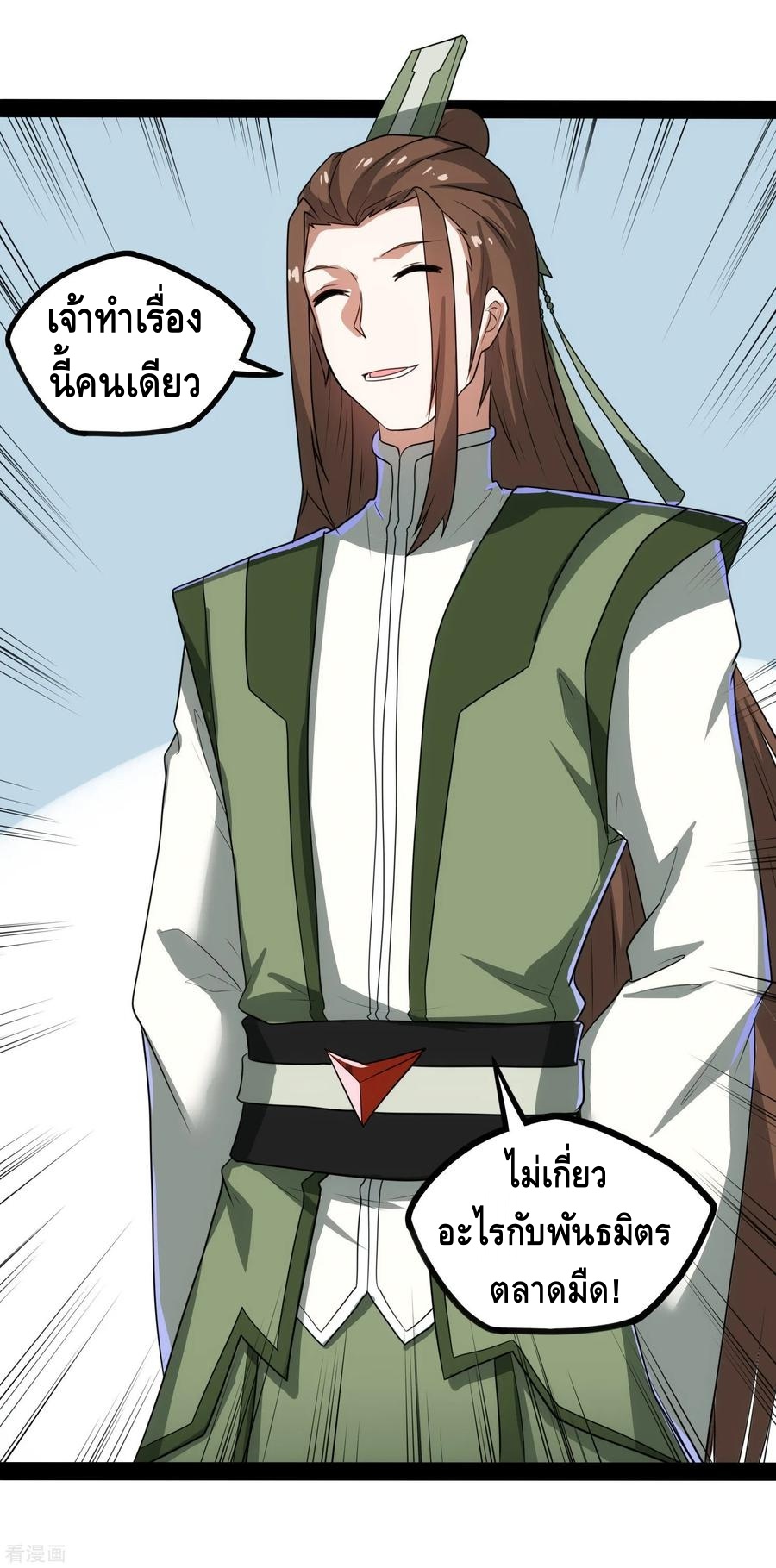 เหยียบย่ำแม่น้ำอมตะ ตอนที่ 63 หน้า 10