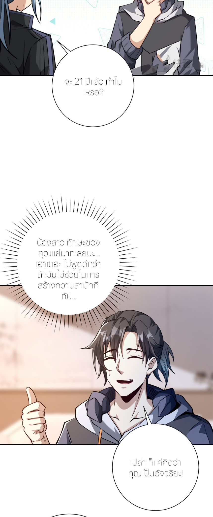 เกิดใหม่เพื่อแก้แค้น ฉันจะเหยียบศัตรูทั้งหมด! ตอนที่ 5 หน้า 16